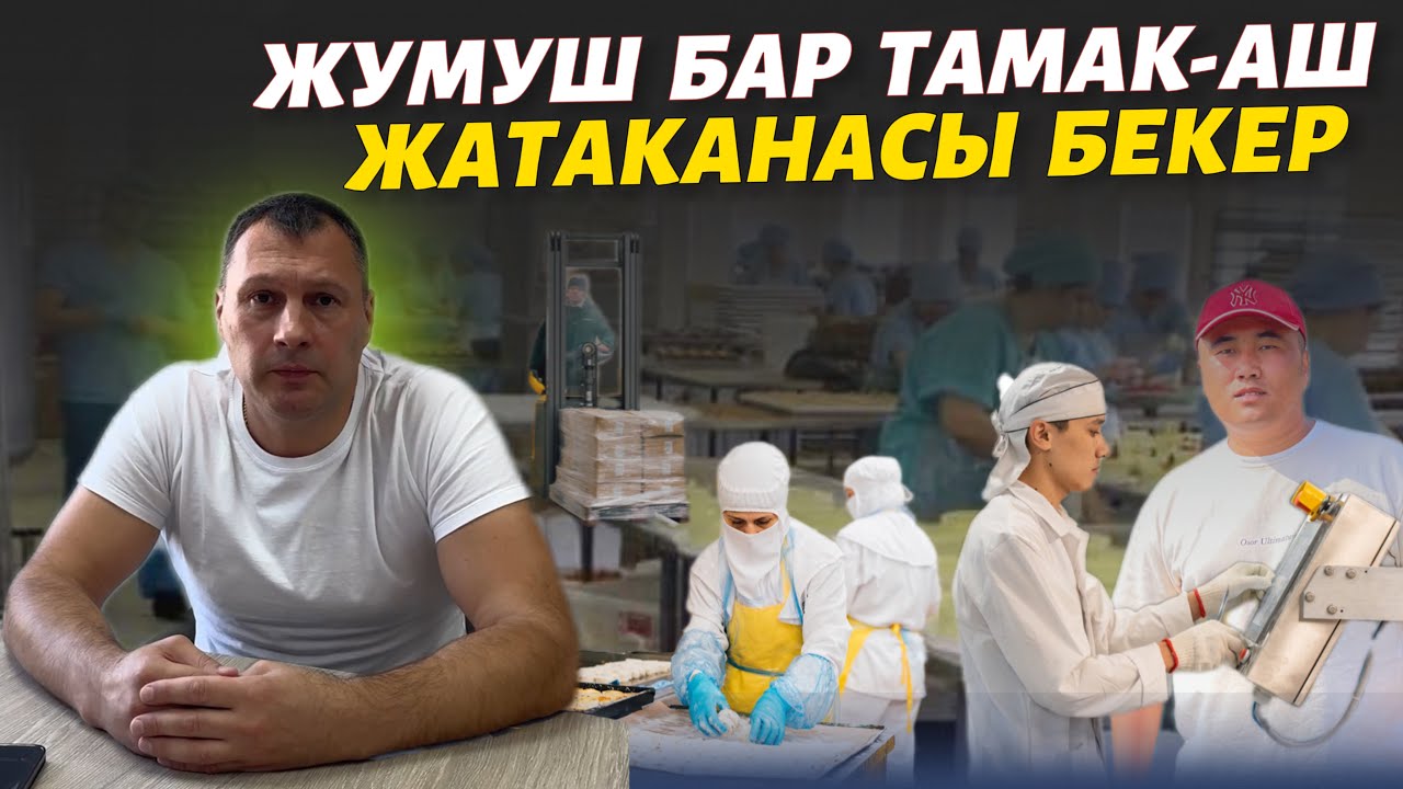 Айлыктар көтөрүлдү ⚠️ өтө көп Адам керек экен 🔴 #жумуш - YouTube