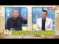 李貞秀開撕民眾黨成爛戲　1關鍵康仁俊怒轟：整黨都在鬧｜民視新聞