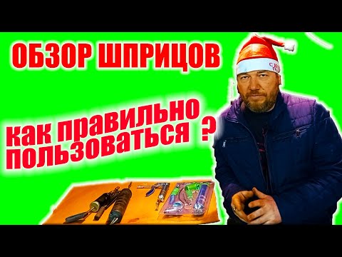 Обзор шприцев для смазки. Почему они не работают?