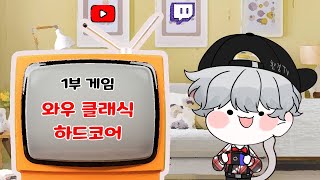 와우 하드코어 + 약탈폭풍 / 10시 오닉시아 골팟!