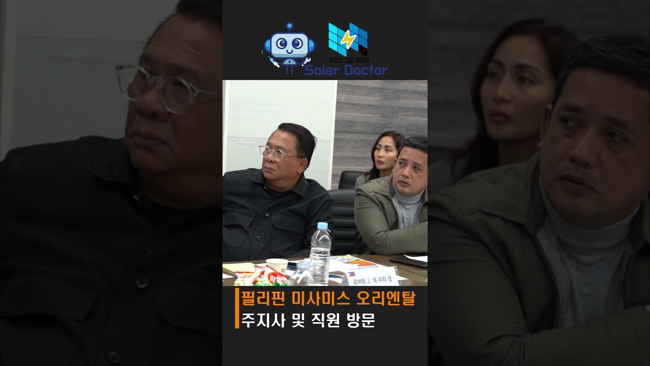 머나먼 필리핀에서 솔라닥터를 보러 오셨습니다