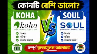 KOHA vs SOUL in Bengali | Module Differentiation Explained | বাংলা
