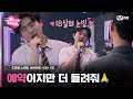 [1회] 청소가 이렇게 감미로운 거였다니🥹 맑은 눈! 이탈리아 콩쿠르 1위의 ♬더레이 - 청소#브이에스 EP.1 | Mnet 231020 방송