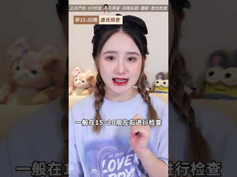 孕期这些重要的检查你都做了吗？各位准爸爸准妈妈赶紧收藏好～#孕期#产检#怀孕