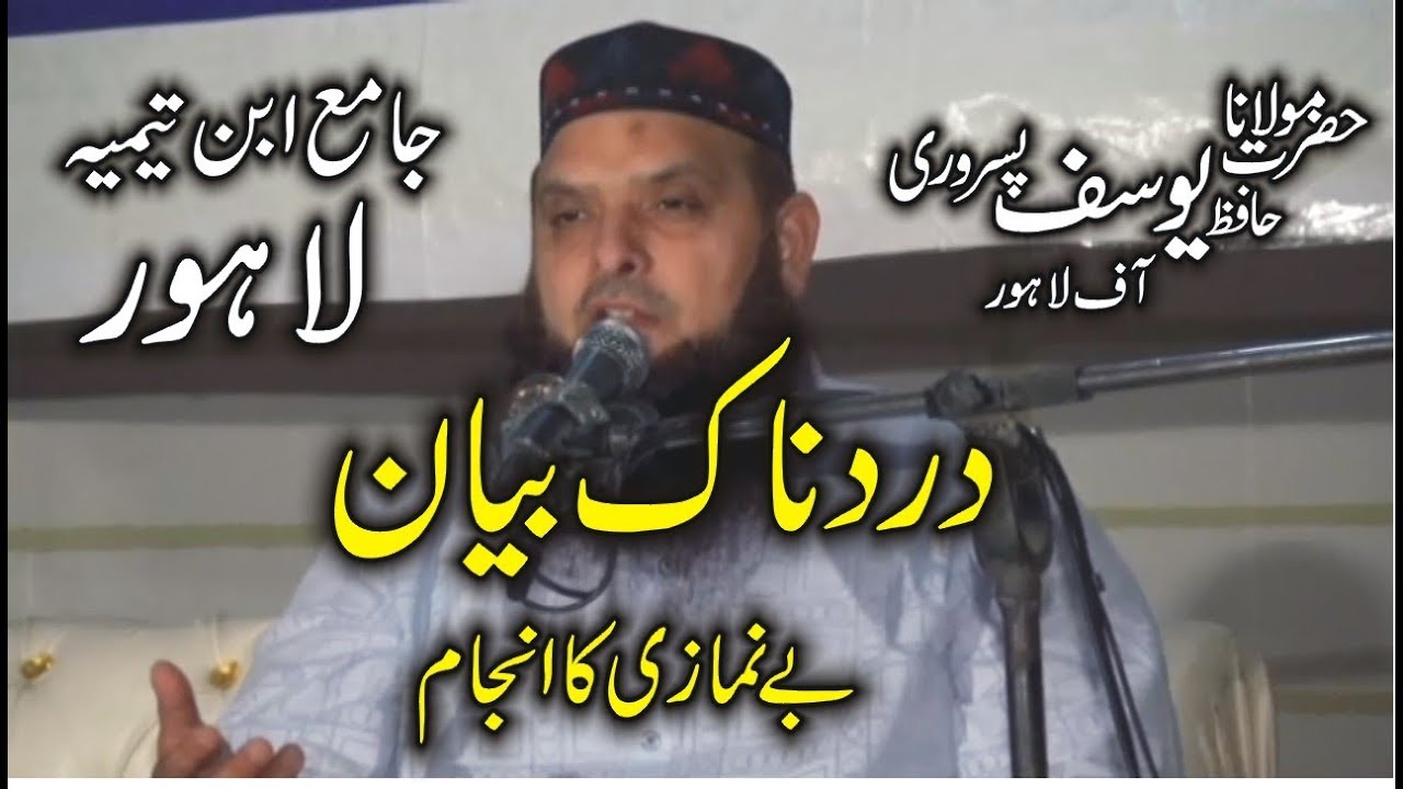 Full Emotional Molana Hafiz Yousaf Pasrori 2019-Be Namazi ka Anjam-Ishfaq Islamic Sahiwal
