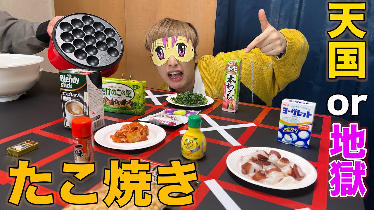 Making takoyaki with ingredients chosen blindfolded was hell lol