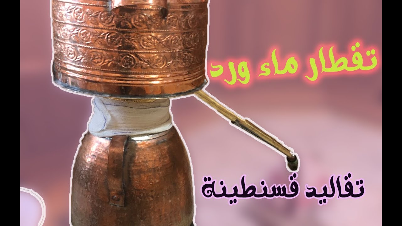 Vlog distillation d'eau de rose  ليوم درنا تقطار ماء ورد
