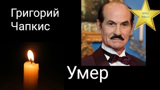 Умер Григорий Чапкис – знаменитый украинский хореограф, судья шоу "Танцы со звездами"