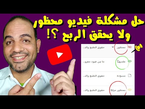 فيديو: كيفية حذف التعليقات على موقع يوتيوب: 11 خطوة (بالصور)