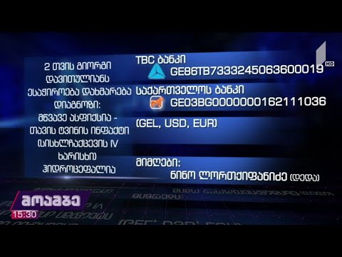 ორი თვის გიორგი დავითულიანს საზოგადოების დახმარება სჭირდება