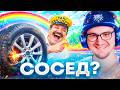 Майни Пробили Колеса