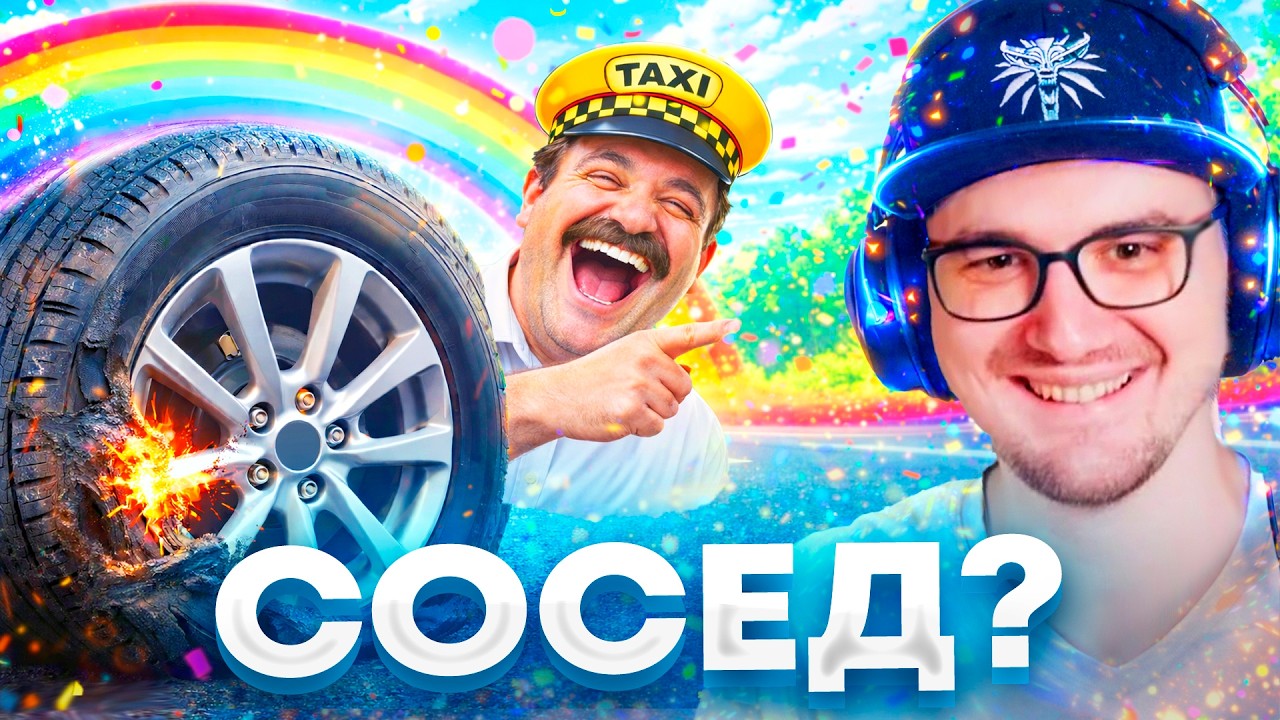 Майни Пробили Колеса