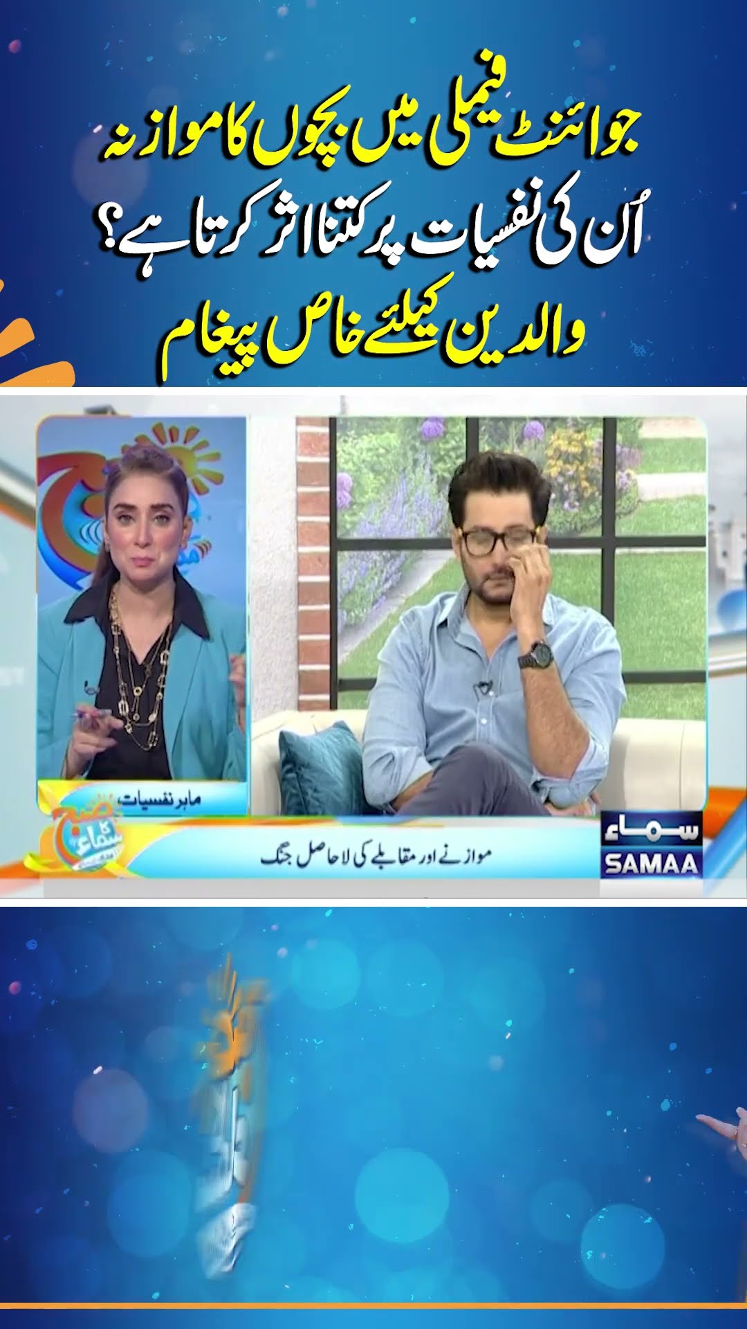 Joint Family System | Children Comparison | Subh Ka Samaa | #trendingshorts