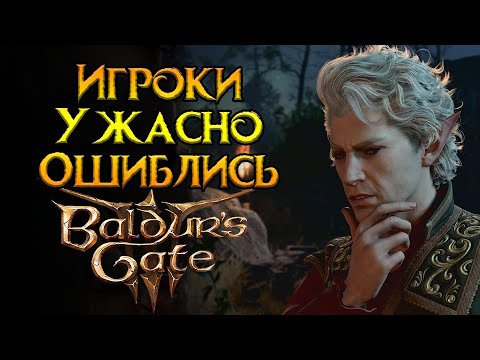 Переоцененная Baldur's Gate 3 от Larian Studios