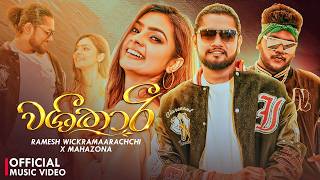 Washekari ( වශීකාරී ) | Ramesh Wickramaarachchi X Mahazona |   