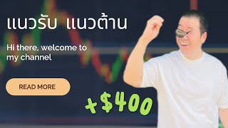 IQ OPTION ความแข็งแรง ของโซน แนวรับเก่า แนวต้านใหม่ !!!