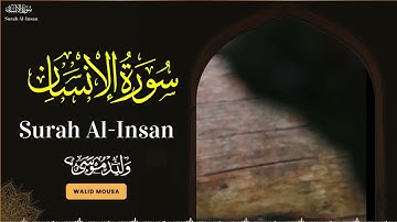 سورة الإنسان تلاوة خاشعة تلامس القلوب وتعكس معاني الرحمة والسلام | Surah Al-Insan Spiritual Quran,