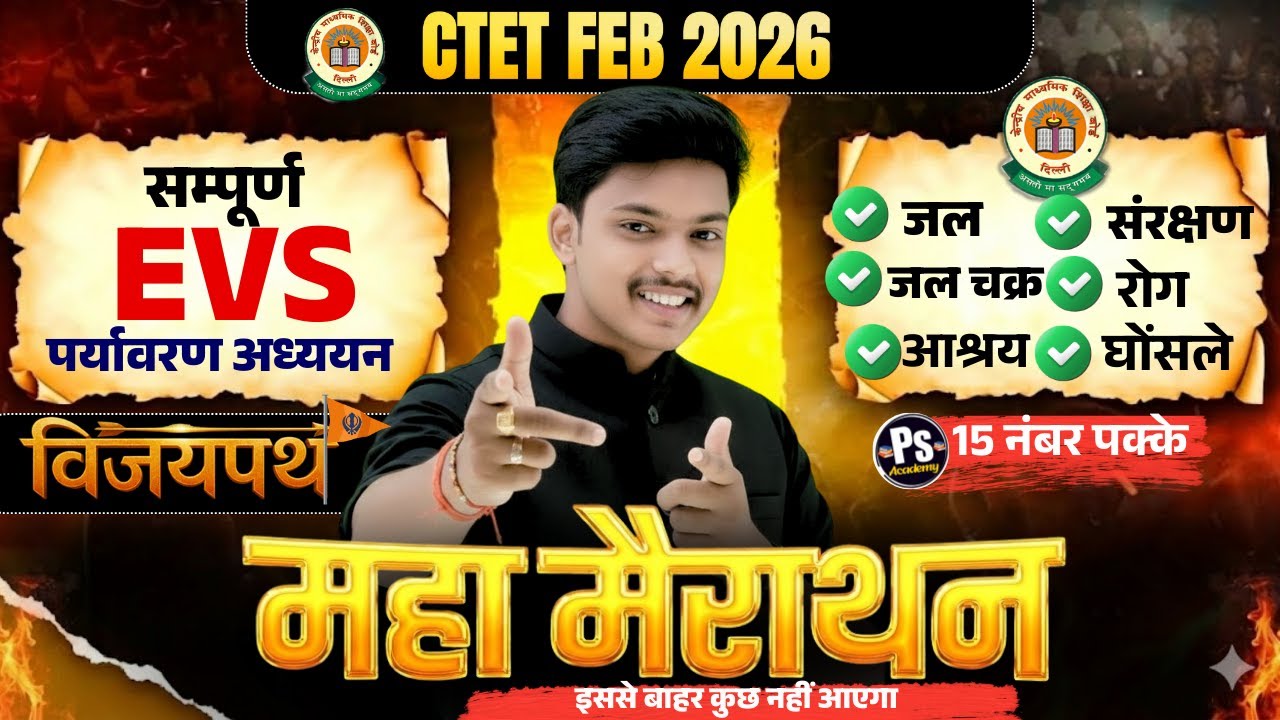 CTET FEB 2026  | Ctet Evs जल और आश्रय Marathon Class सब स्वाहा 🔥| Evs By Akash Sir