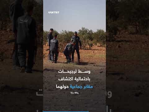 الثاني خلال شهر اكتشاف سجن سري بريف حمص استخدمه نظام الأسد المخلوع لتعذيب المدنيين