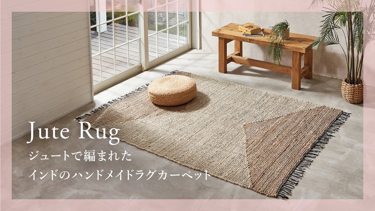 ジュートで編まれたインドのハンドメイドラグカーペット[34641]