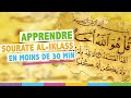 Maîtriser Sourate Al-Ikhlas en 30 min 📖