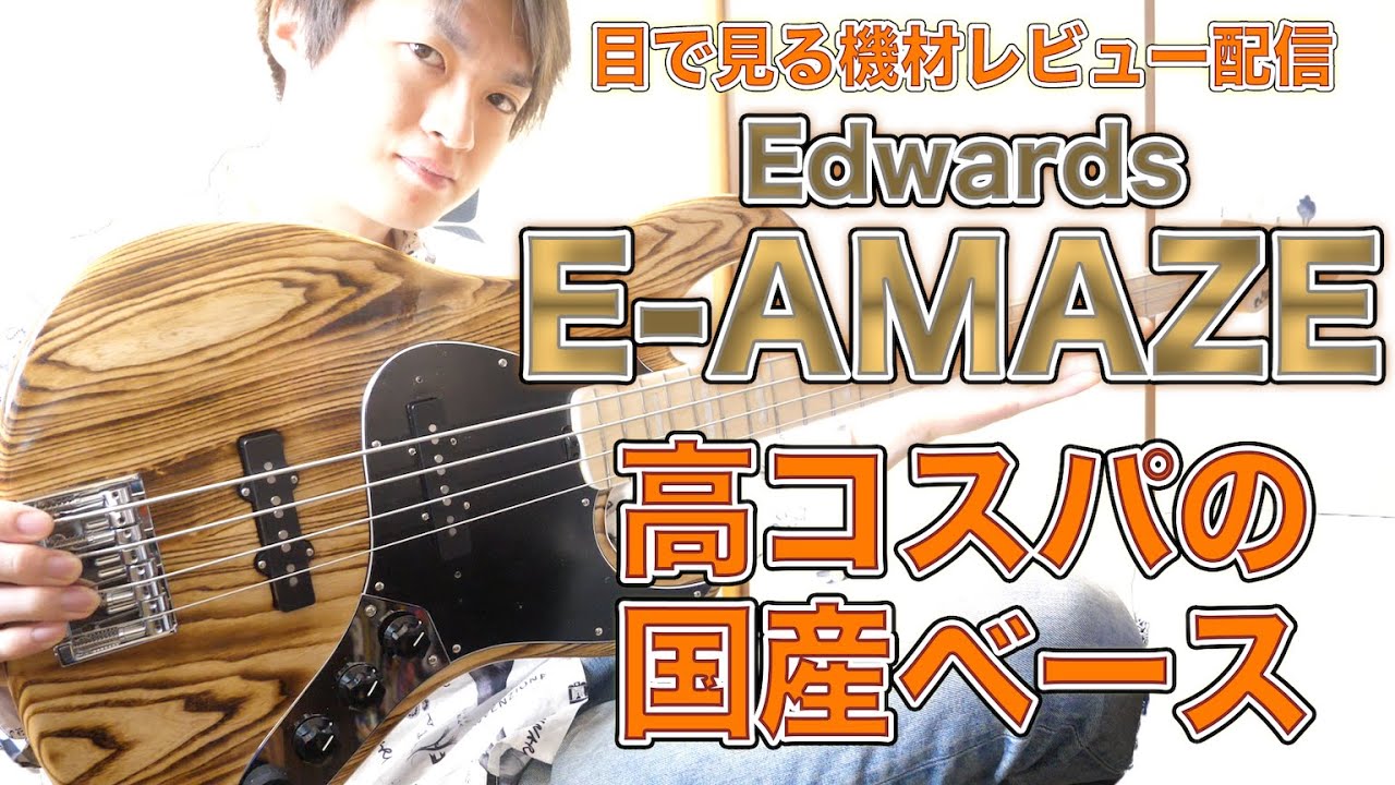 Edwards E-AMAZE アクティブベース EDWARDS E-AMAZE-AS-4/M、E-AMAZE-AS-5/M 発売 | ESP GUITARS
