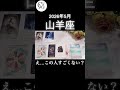 当たりすぎだろ😳#2026年 #5月 #山羊座 #タロット #shorts #占い