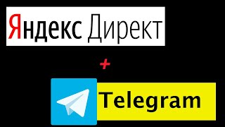 Подписчики в Телеграмм Яндекс Директ/Подписчикив в ТГ через Яндекс Директ