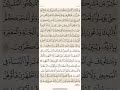 الصفحة الخامسة والثلاثون (35) سورة البقرة مكررة لتيسير الحفظ بصوت ياسر الدوسري (الجزء الثاني) مكتوبة