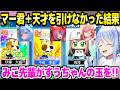 【パワプロケモミミリーグ】おかゆフブキと戦うためマー君と天才を望むぺこら,まさかの狙い通り(?)の結果w「ホロを引っ張って!」【ホロライブ 切り抜き/兎田ぺこら/さくらみこ/水宮枢/綺々羅々ヴィヴィ】