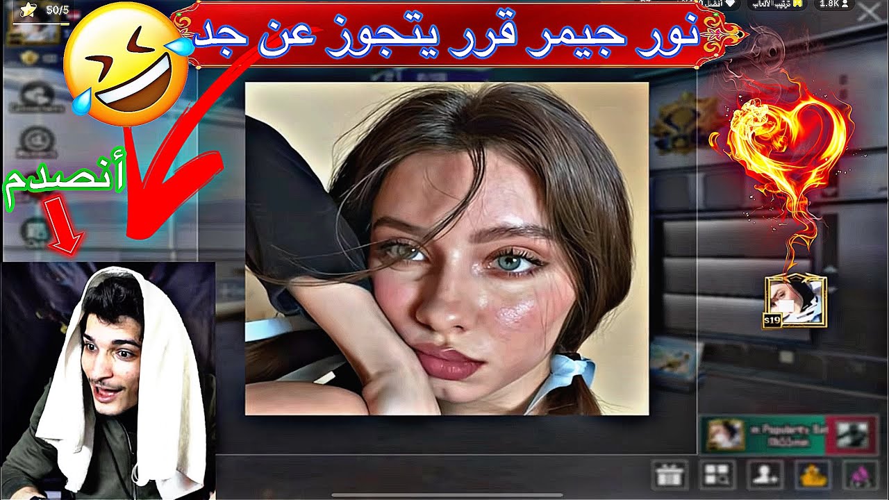 ‏أقوى صدمة لنور جيمر نور قرر يتجوز عن جد. أنصدم يا حرام 🔥🤣😂
