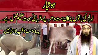Qurbani both azaim Amal hai 5 min ka clip hai lazmi dekha or share kry