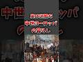 実は過酷な中世ヨーロッパの暮らし
