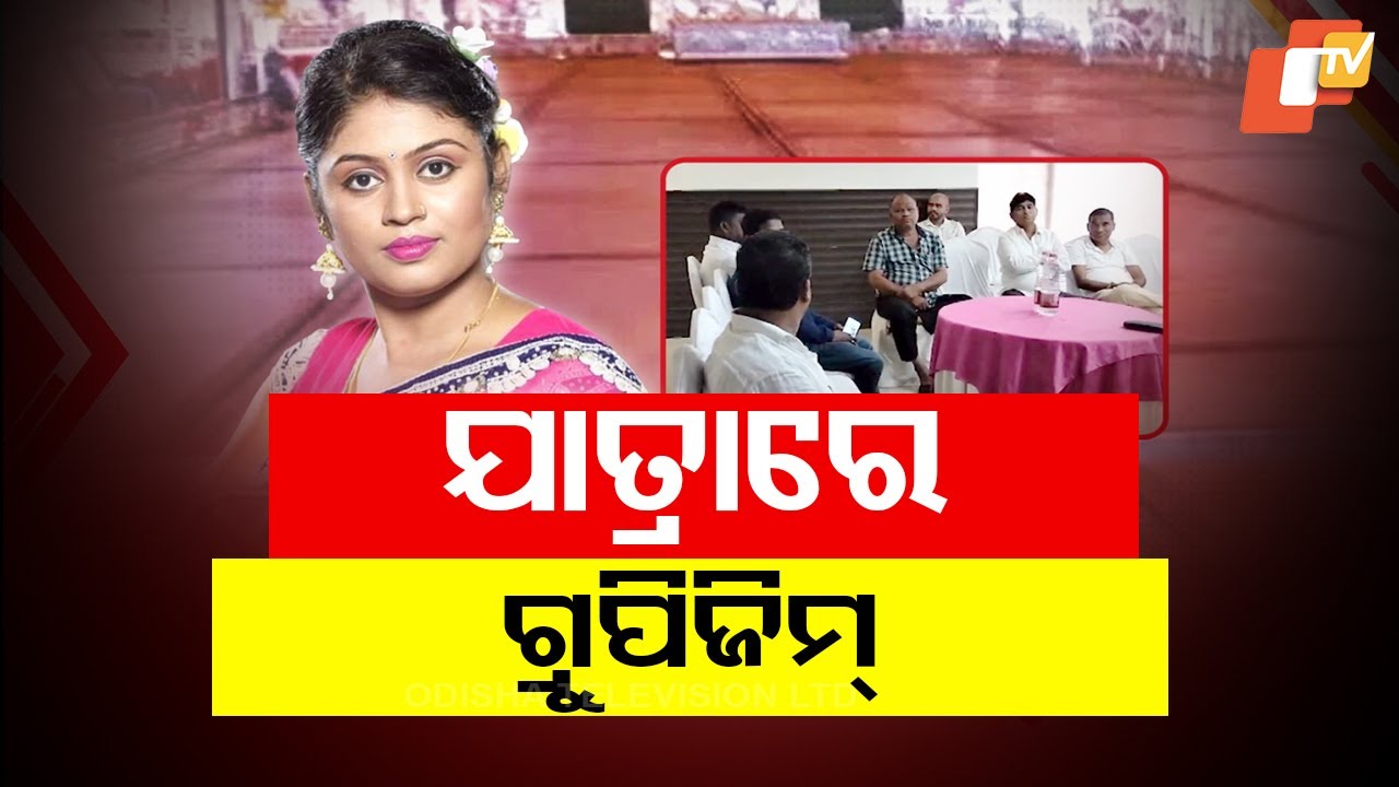 Jollywood Actress Namita Bhuyan Makes Strong Statement on Arrangements in Odia Jatra Industry
