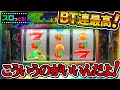 【新台 ニューパルサーBT】完全攻略で機械割100％のBT機が最高すぎた！001回目【ごみくずリーマンスロッター】【サラスロ】