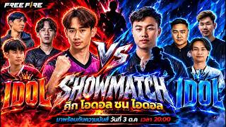 ศึก ไอดอล Vs ไอดอล ลาว🇱🇦 [ NOOB1437 FREE FIRE ]