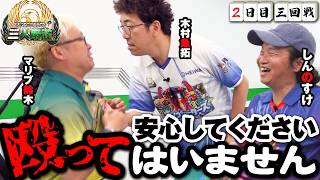 クリティカルソニック三人麻雀【2日目 三回戦】#木村魚拓 #くり #岡野陽一 #JIRO #マリブ鈴木 #しんのすけ #ワロス #沖ヒカル #青山りょう