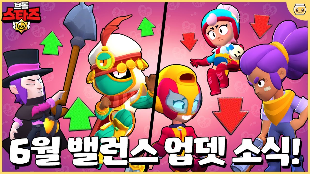 행크 출시전 마지막 밸런스 패치가 옵니다!! 모티스 떡상에 1티어 브롤러들 전부 관짝행?? [브롤스타즈] - YouTube