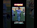 BTSテテ始球式 in ドジャースタジアム #shorts