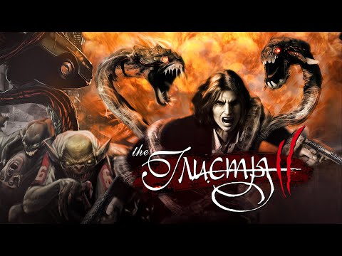 У меня завелись глисты. The Darkness 2