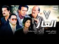 مسلسل العار الحلقة السابعة 7 بطولة مصطفي شعبان