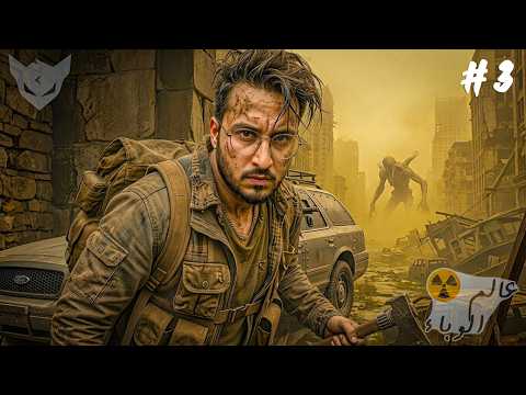 المدينة جديدة... ولكن لقيت مخلوقات ما شفتهاش قبل ! 🏢☢️ |عالم الوباء 3