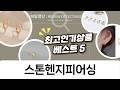 스톤헨지급 반짝임! 14K 모이사나이트  큐빅 귀걸이 추천