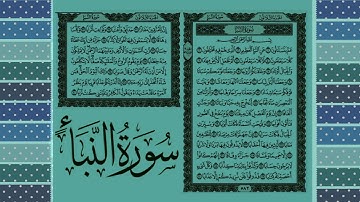 سورة النبأ - القارئ محمد عثمان