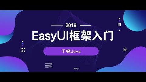 千锋Java教程：1 环境搭建和基础语法