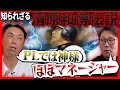 【神伝説】豪快で繊細…清原和博さんの本当の姿「誰が止めるねん!! 」ローズとベンチ裏で大乱闘の舞台裏