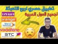 طريقة الحصول على تعبئة مجانا لجميع الدول العربية 2020