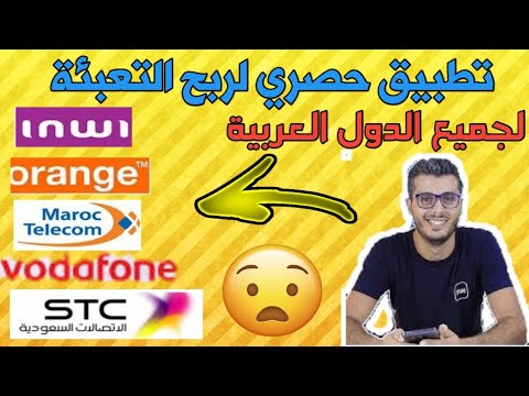 طريقة الحصول على تعبئة مجانا لجميع الدول العربية 2020