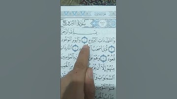سورة البروج #اكسبلور #لايك #القرءان_الكريم