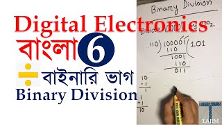 Digital Electronics Bangla 6 | বাইনারি ভাগ | Binary Division | Tajim